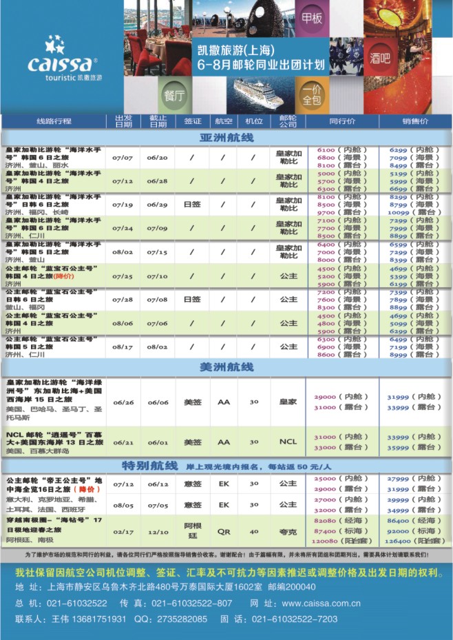 20.凯撒旅游-邮轮同业出团计划