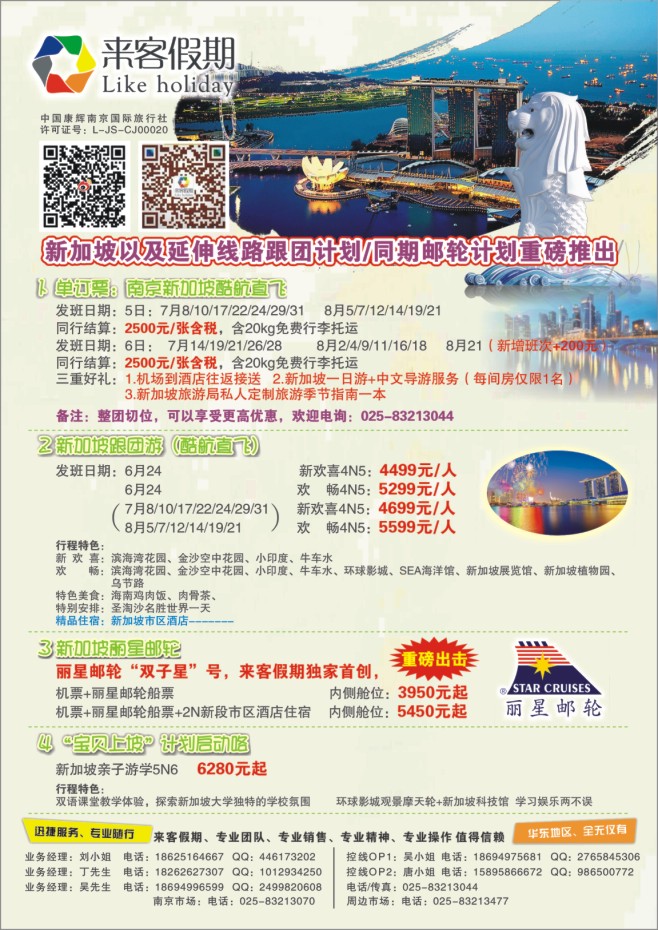 28.来客假期●新加坡●马来西亚●邮轮计划重磅推出
