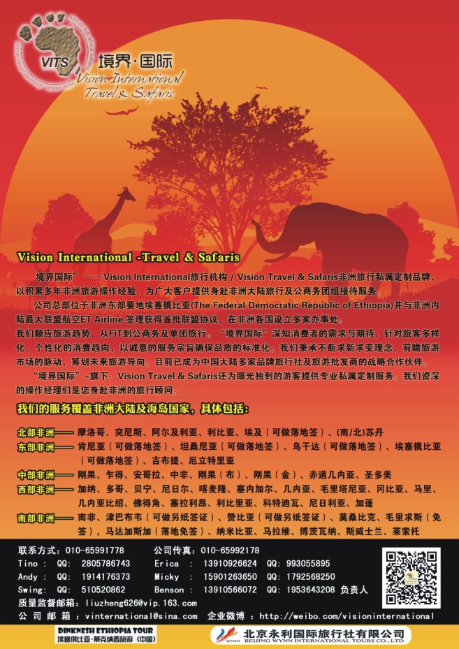60.Vision Travel & Safaris(境界国际）非洲地接