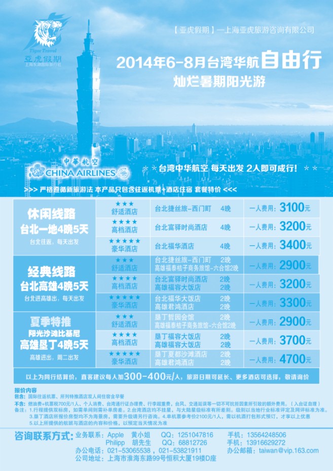 117.亚虎假期-台湾舒适自由行