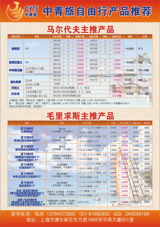 14.中青旅控股股份有限公司度假旅游上海分公司自由行