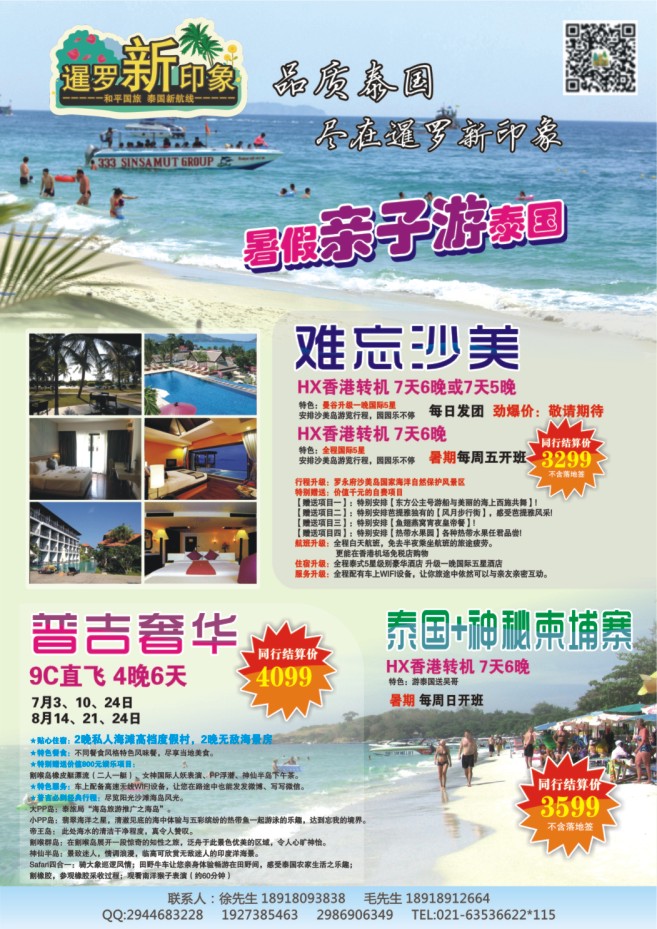 30.暹罗新印象