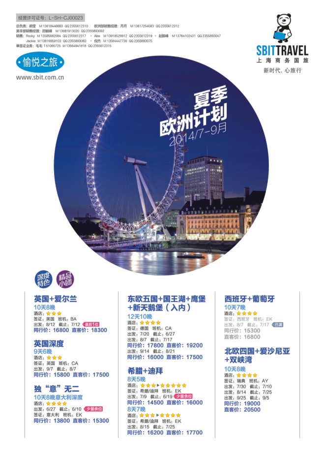 11.上海商务国旅梦幻假期●欧洲