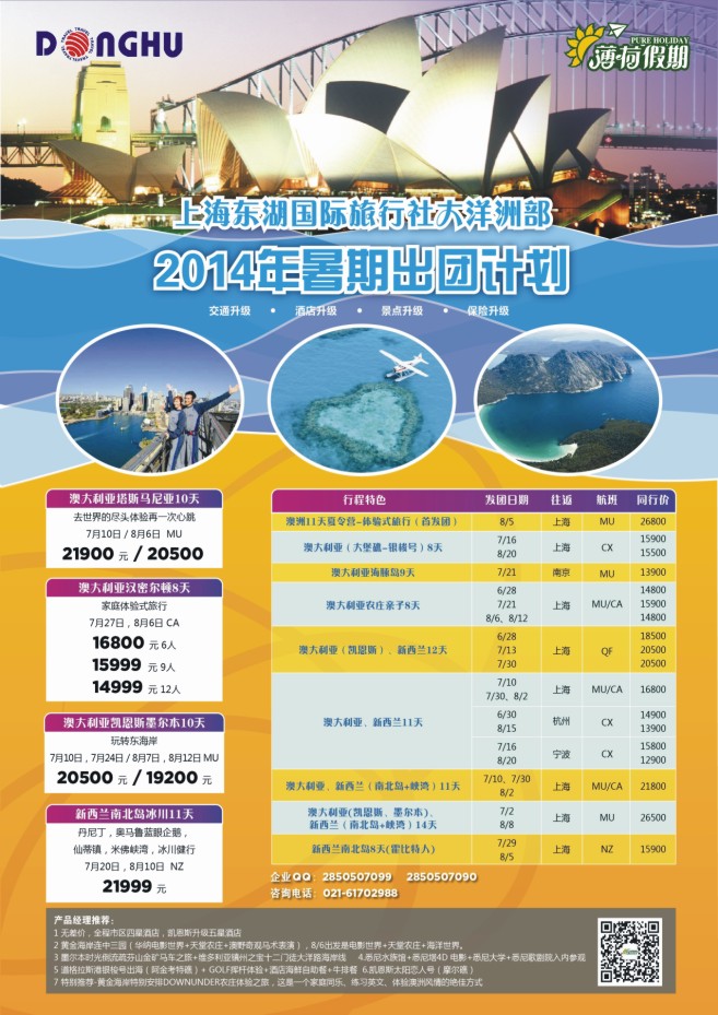 63.上海东湖国际旅行社大洋洲部