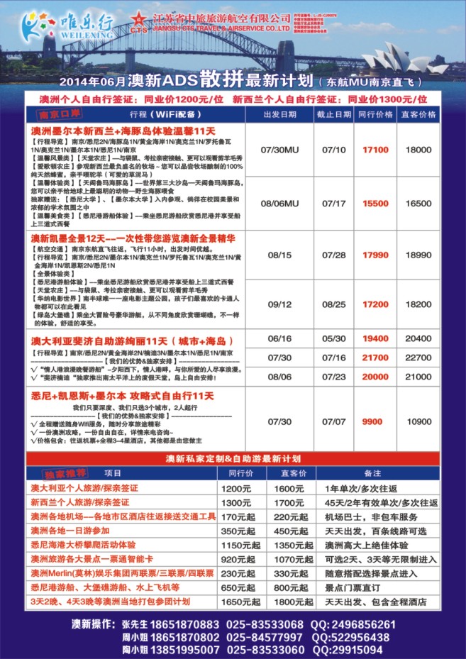 65.唯乐行●澳新