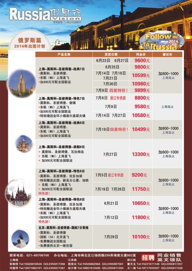 14.俄风行●俄罗斯篇