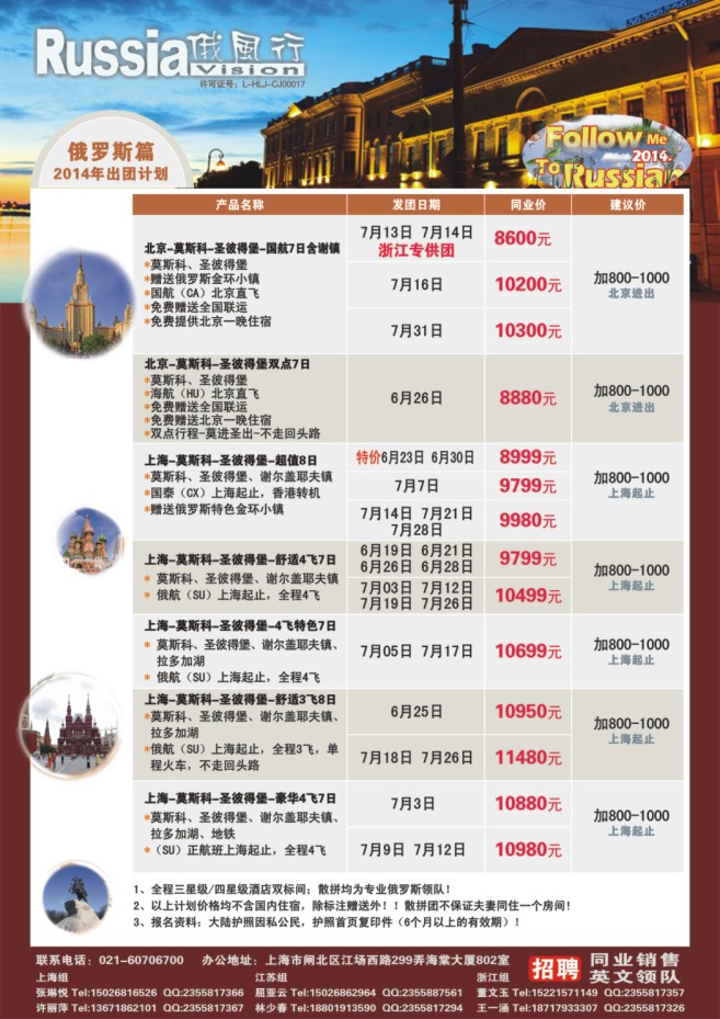 15.俄风行●俄罗斯篇
