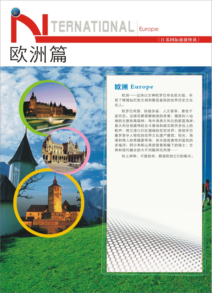 80.欧洲篇