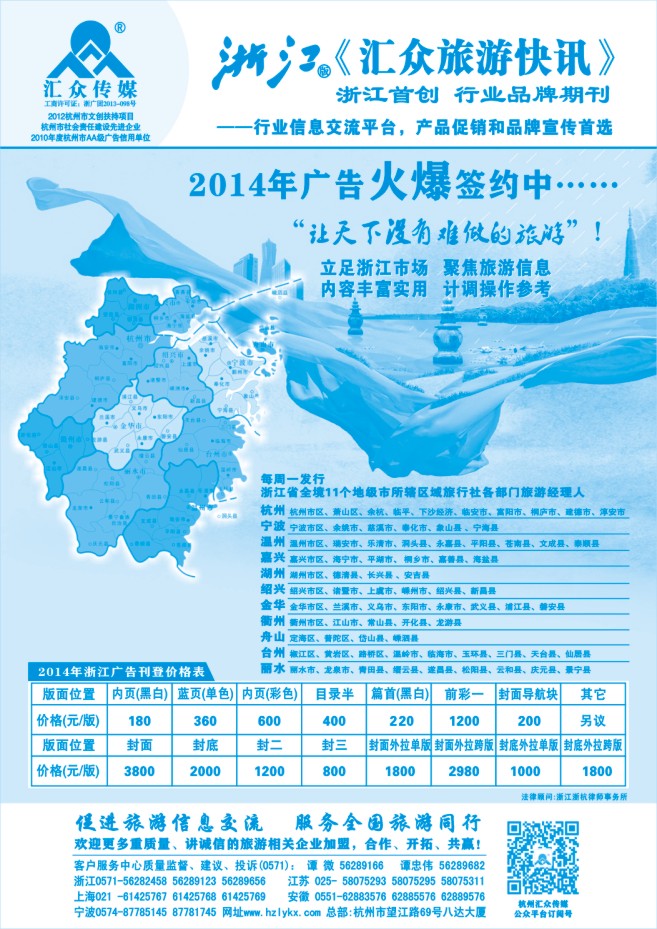 98.《汇众旅游快讯》浙江版简介