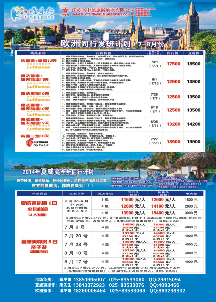 2.唯乐行●欧洲●夏威夷