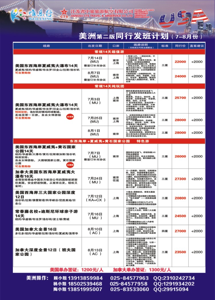 2.唯乐行●美洲