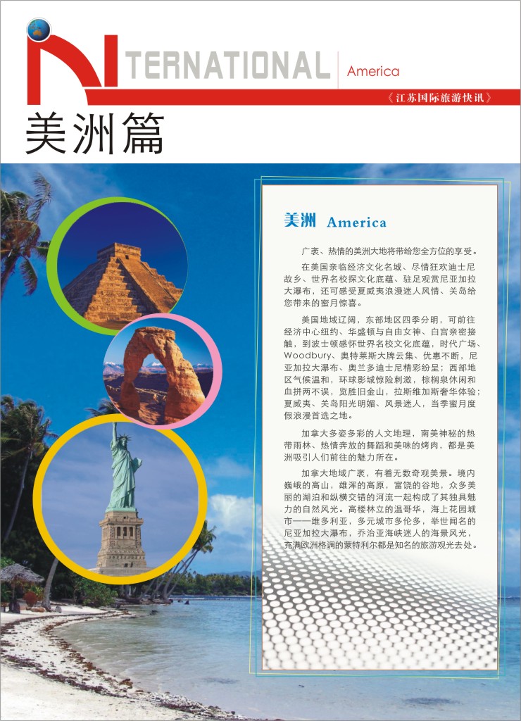 67.美洲篇