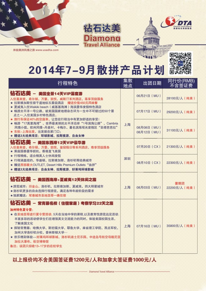 70.DTA钻石达美—美国高端VIP散拼