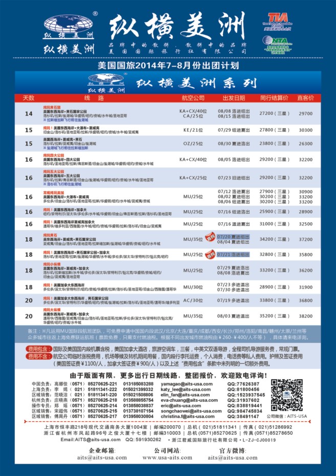 73.纵横美洲●美国国旅