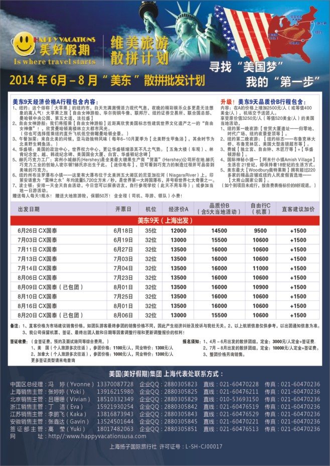 76.美国美好假期