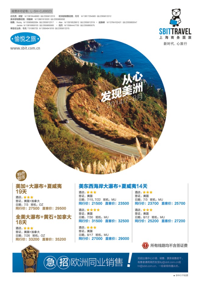 9.上海商务国旅梦幻假期●美洲