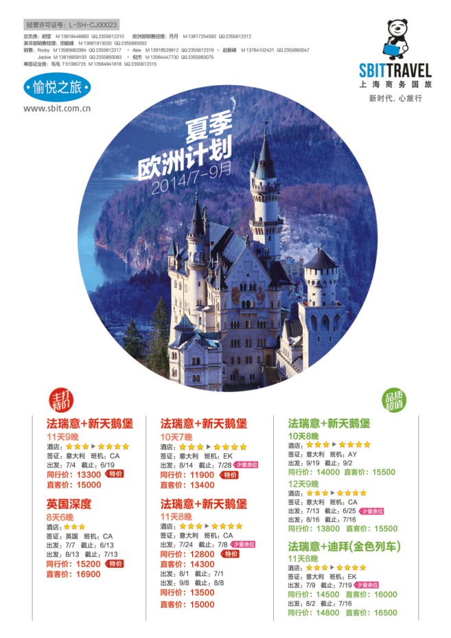 10.上海商务国旅梦幻假期●欧洲