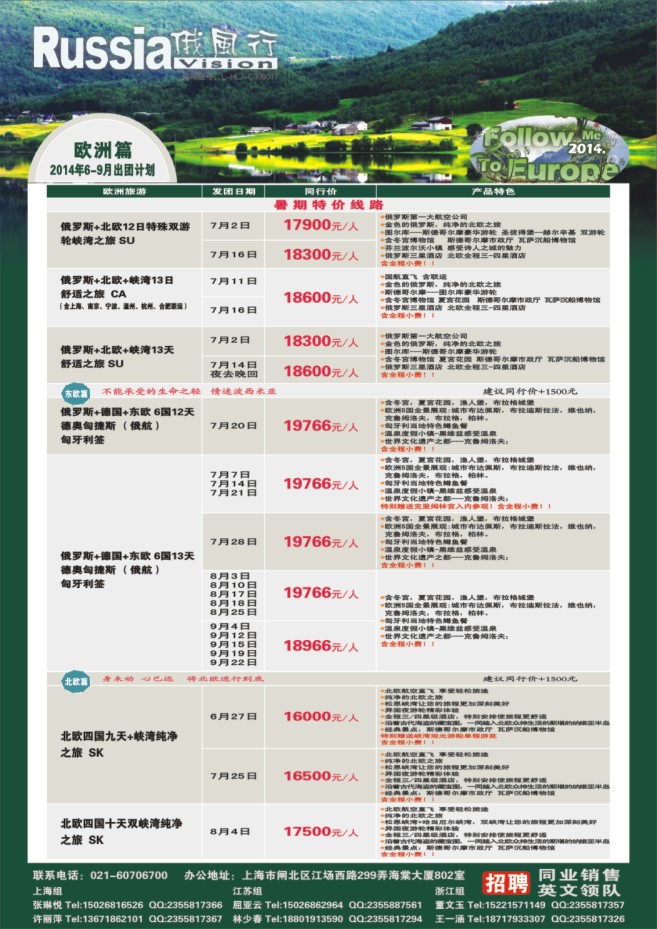 16.俄风行●欧洲篇