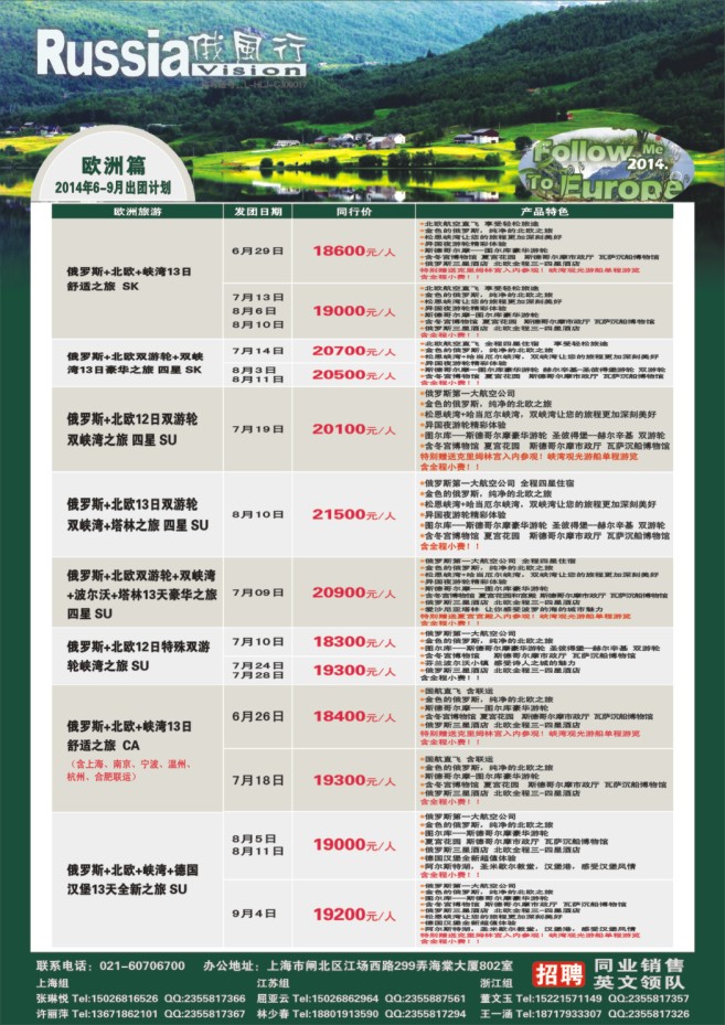 17.俄风行●欧洲篇