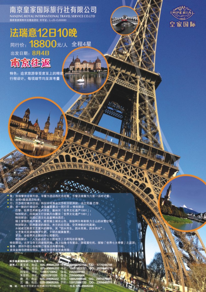 81.南京皇家国际旅行社●欧洲
