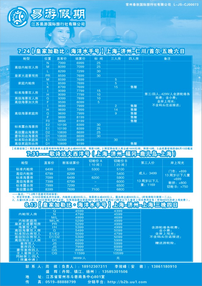 103.易游假期●日韩游轮
