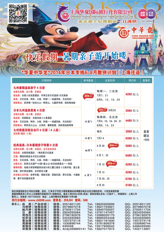 53.中华龙●日本●天天发团