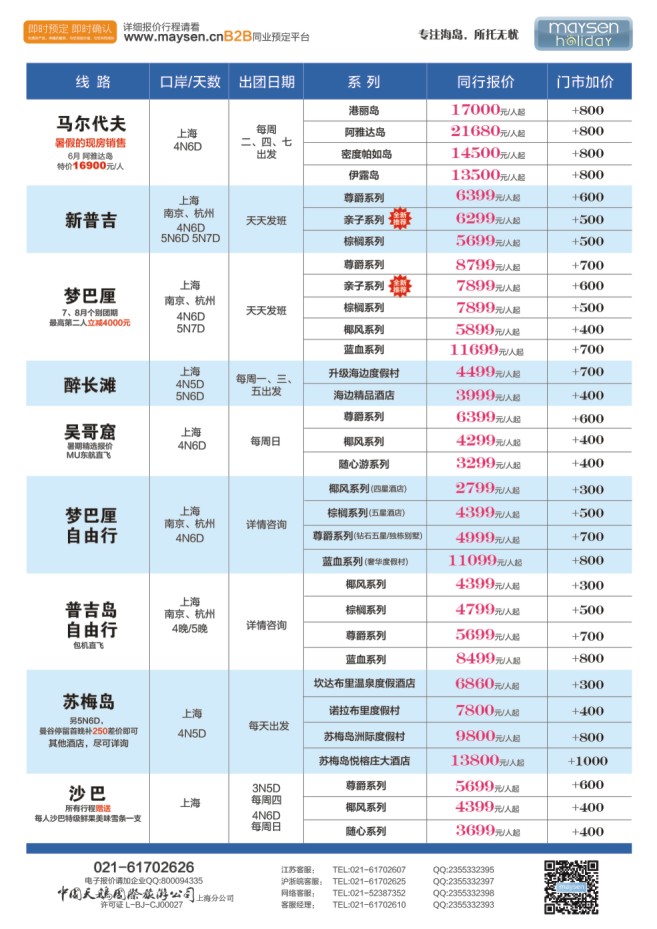 91.中国天鹅国际旅游公司上海分公司