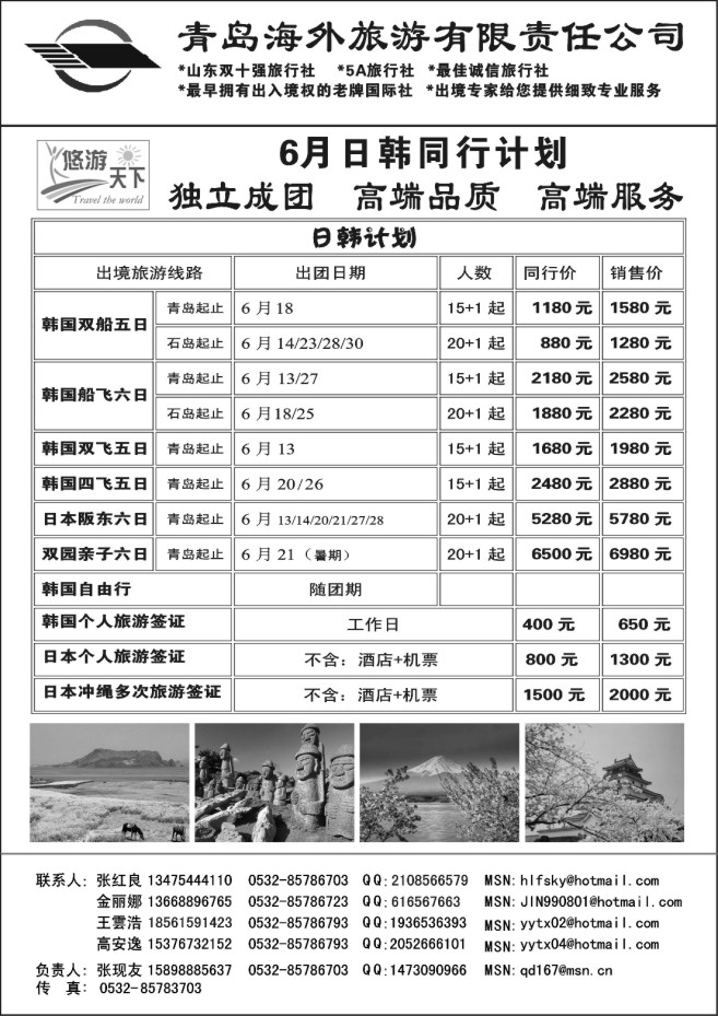 107.悠游天下-海外国旅●日韩专线
