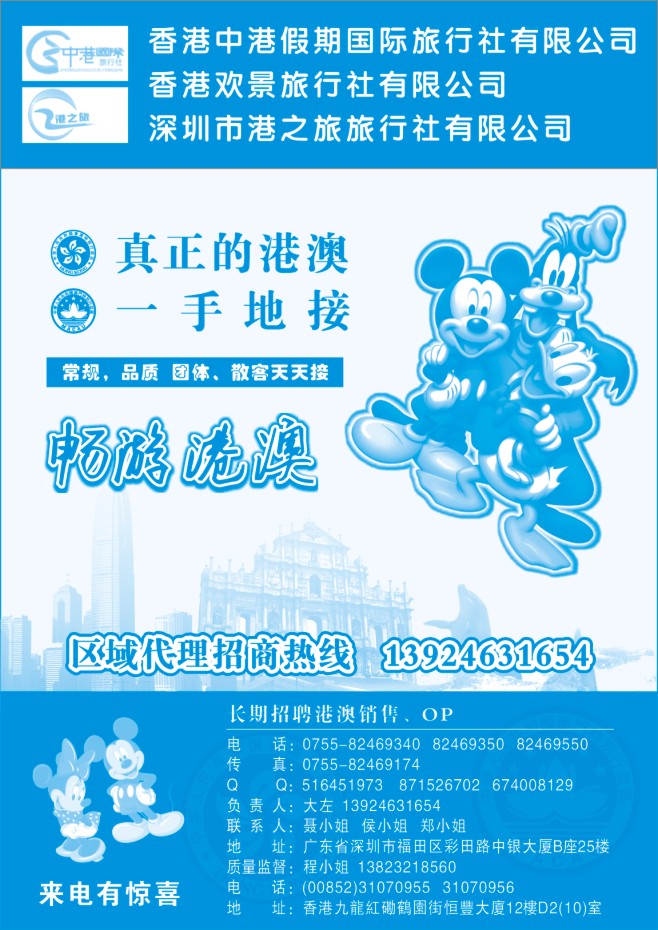 104.香港中港假期国际旅行●港澳一手地接