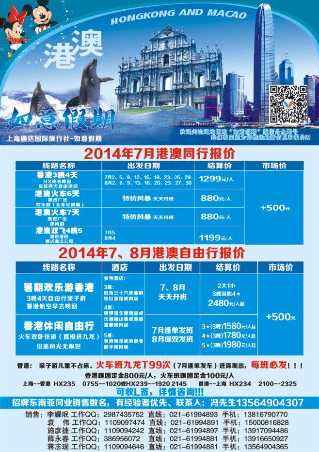 27.上海通达国旅-如意假期-港澳
