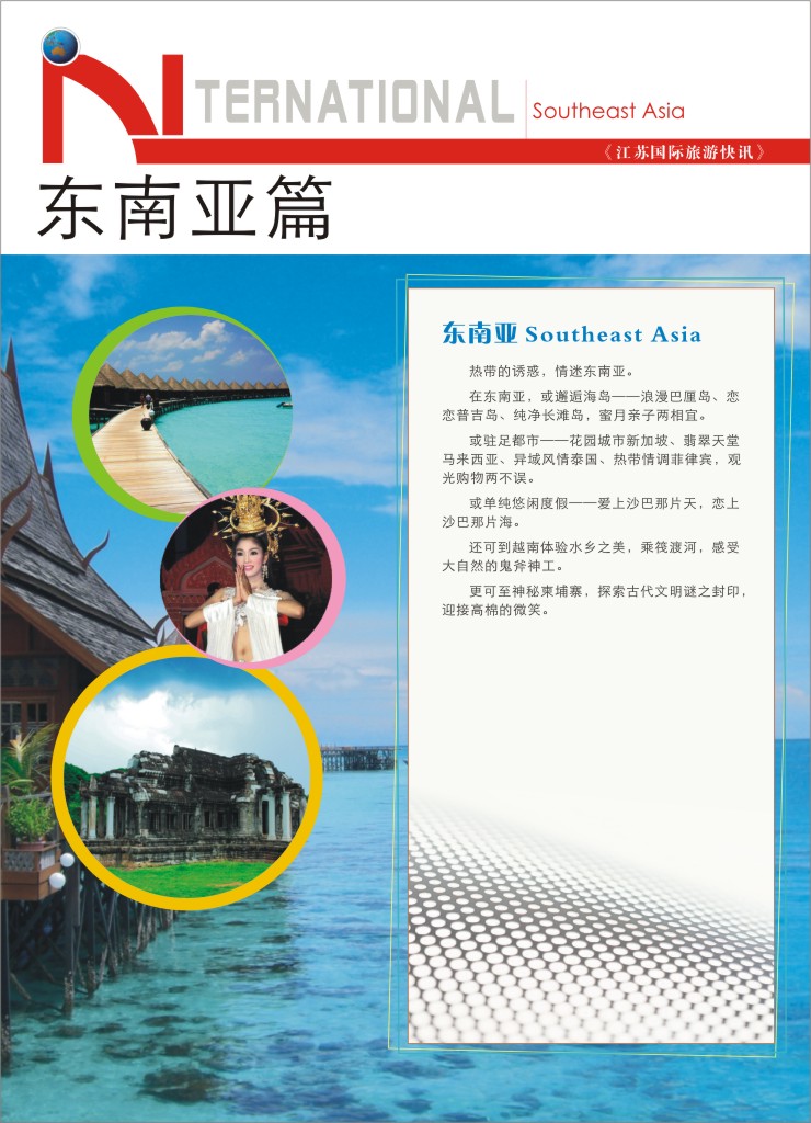25.东南亚篇