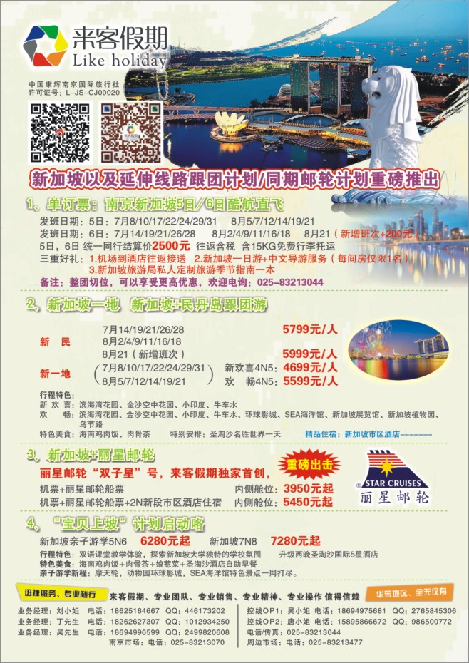 32.来客假期●新加坡●马来西亚●邮轮计划重磅推出