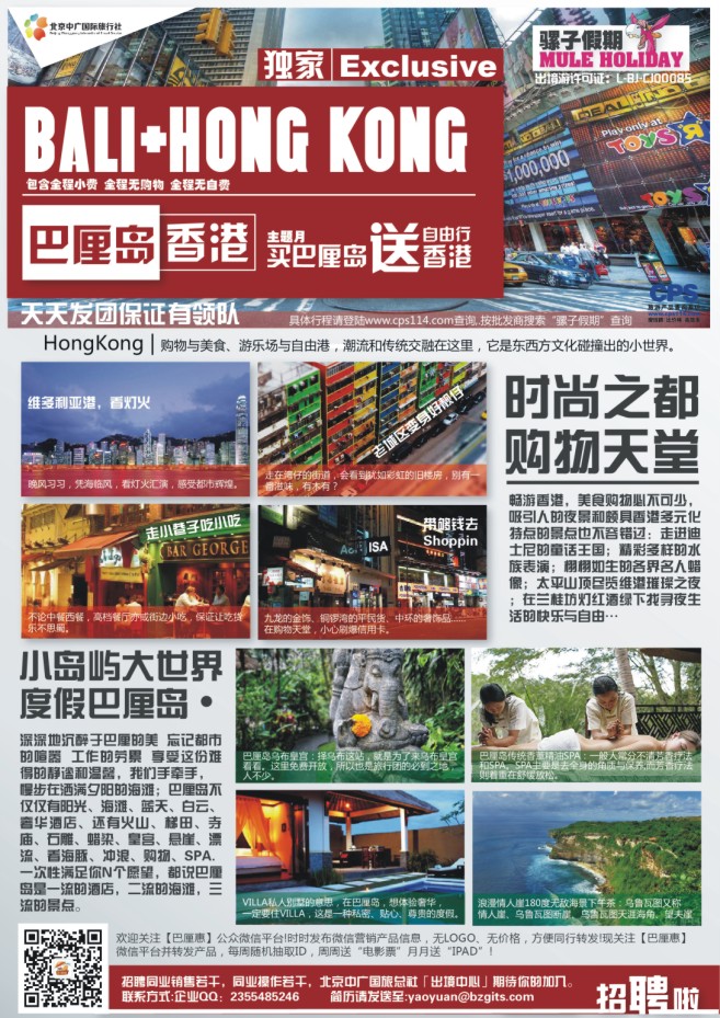 41.中广国际旅行社-骡子假期
