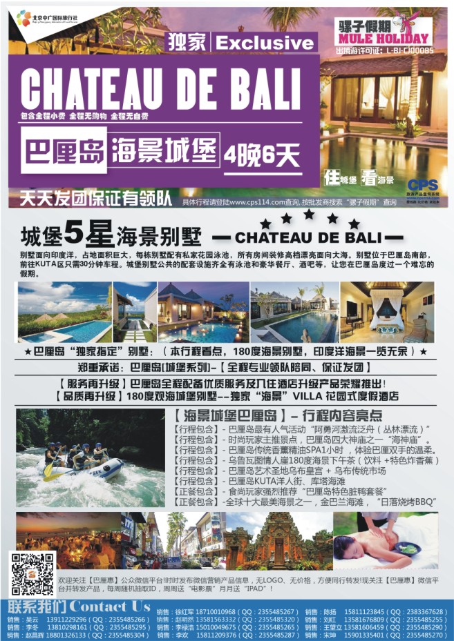 42.中广国际旅行社-骡子假期