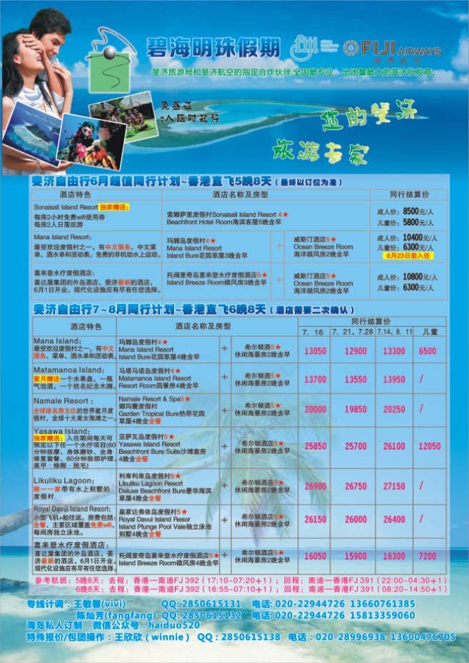 46.碧海明珠假期--斐济、大溪地、塞舌尔等海岛专业批发