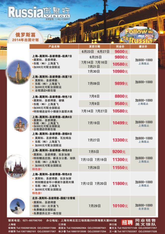 14.俄风行●俄罗斯篇