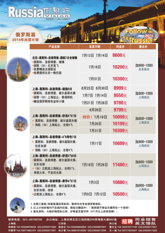 15.俄风行●俄罗斯篇