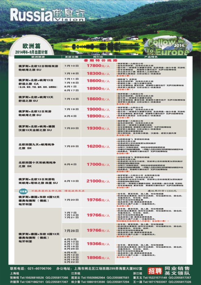 16.俄风行●欧洲篇