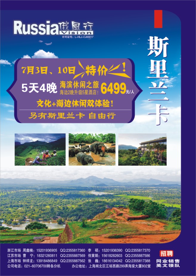18.俄风行●斯里兰卡