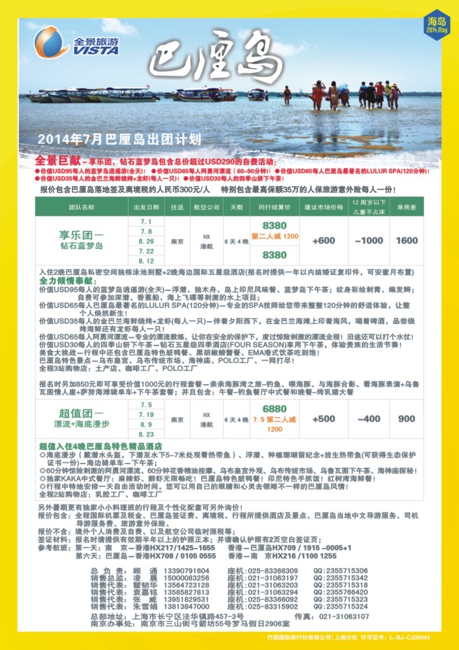 5.全景旅游●巴厘岛