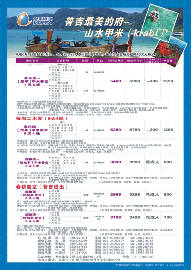 6.全景旅游●普吉岛