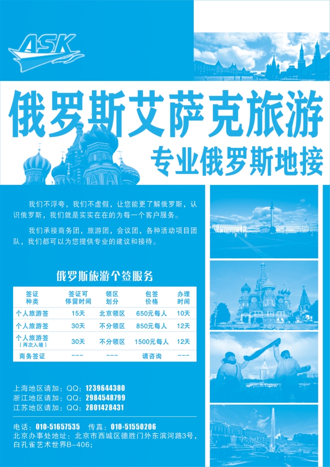 116.俄罗斯艾萨克旅游
