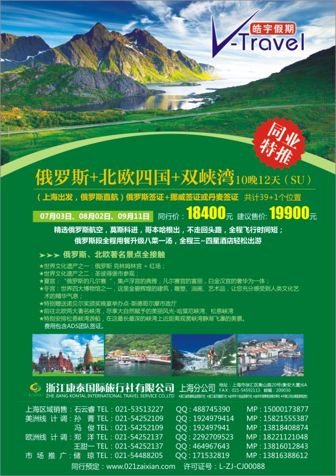 88.皓宇假期-浙江康泰国旅上海分公司