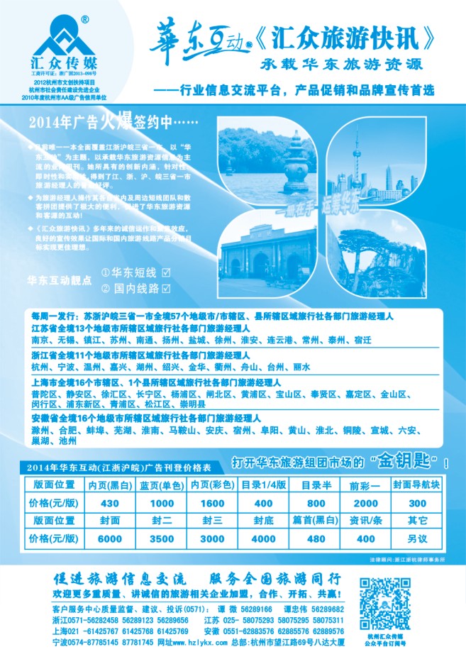 100.《汇众旅游快讯》华东版简介