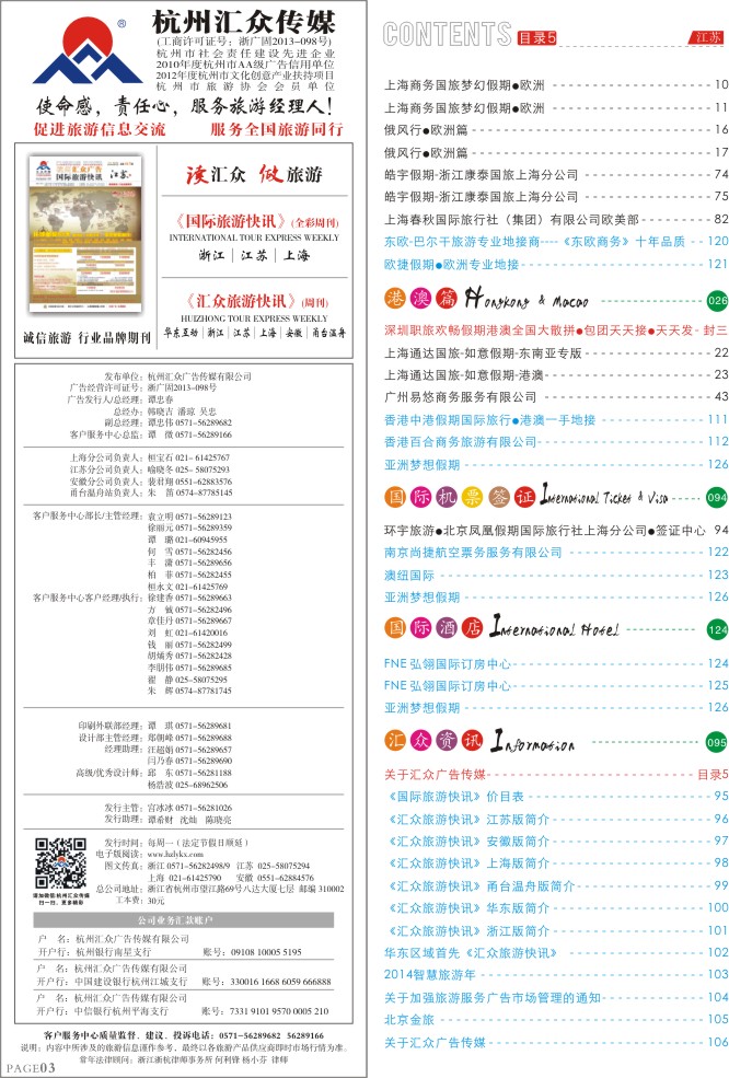 3.关于汇众广告传媒