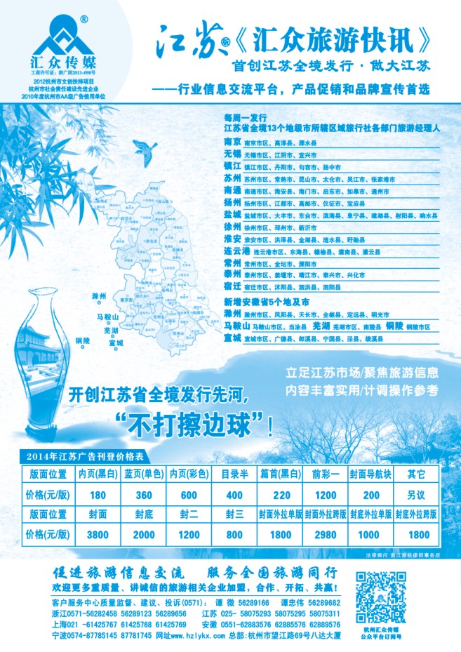 96.《汇众旅游快讯》江苏版简介