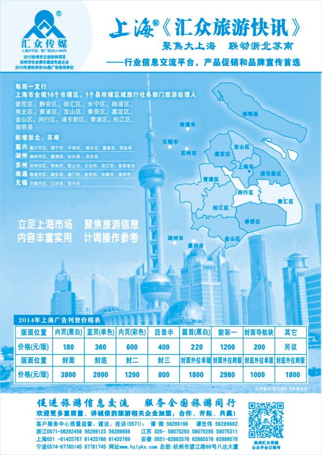 98.《汇众旅游快讯》上海版简介