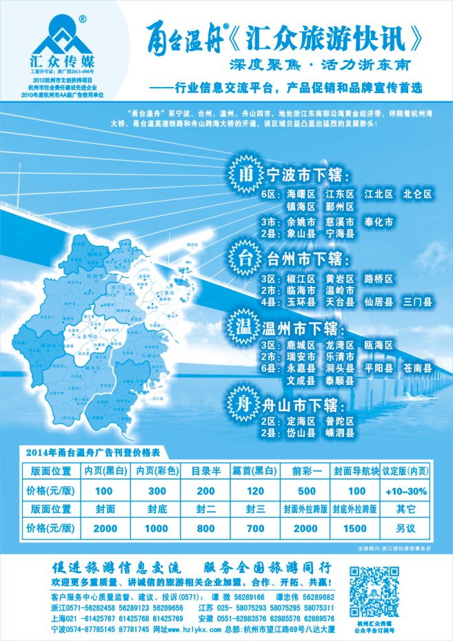 99.《汇众旅游快讯》甬台温舟版简介