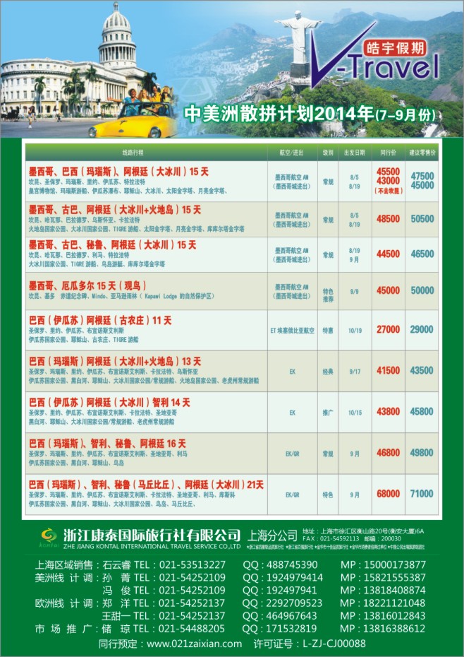 75.皓宇假期-浙江康泰国旅上海分公司