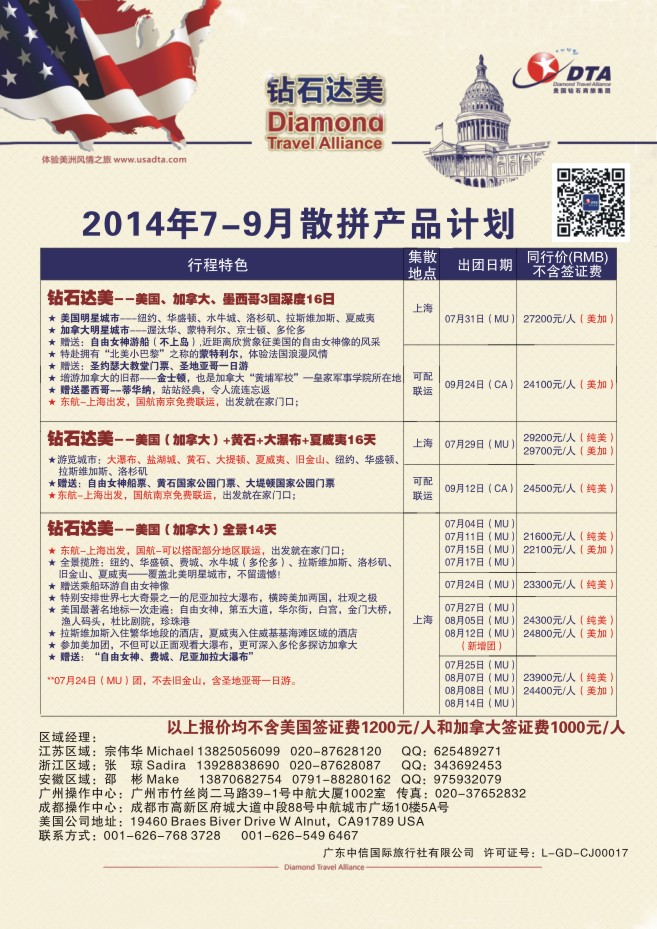 79.DTA钻石达美—美加常规品质散拼